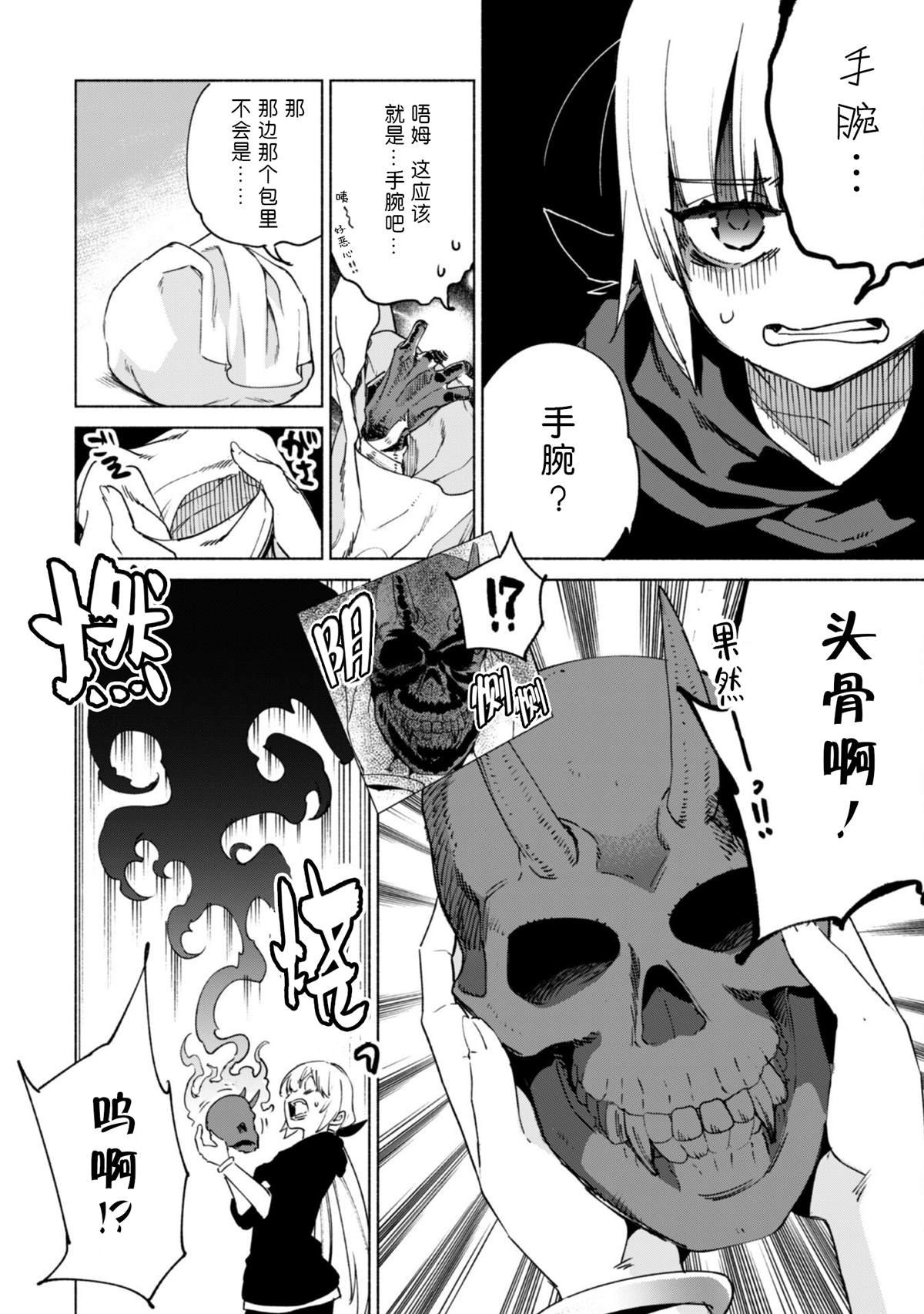 第74话 SENKI埋葬地