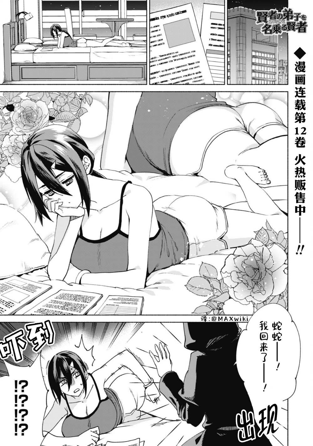 第75话 奇美拉的同伙者
