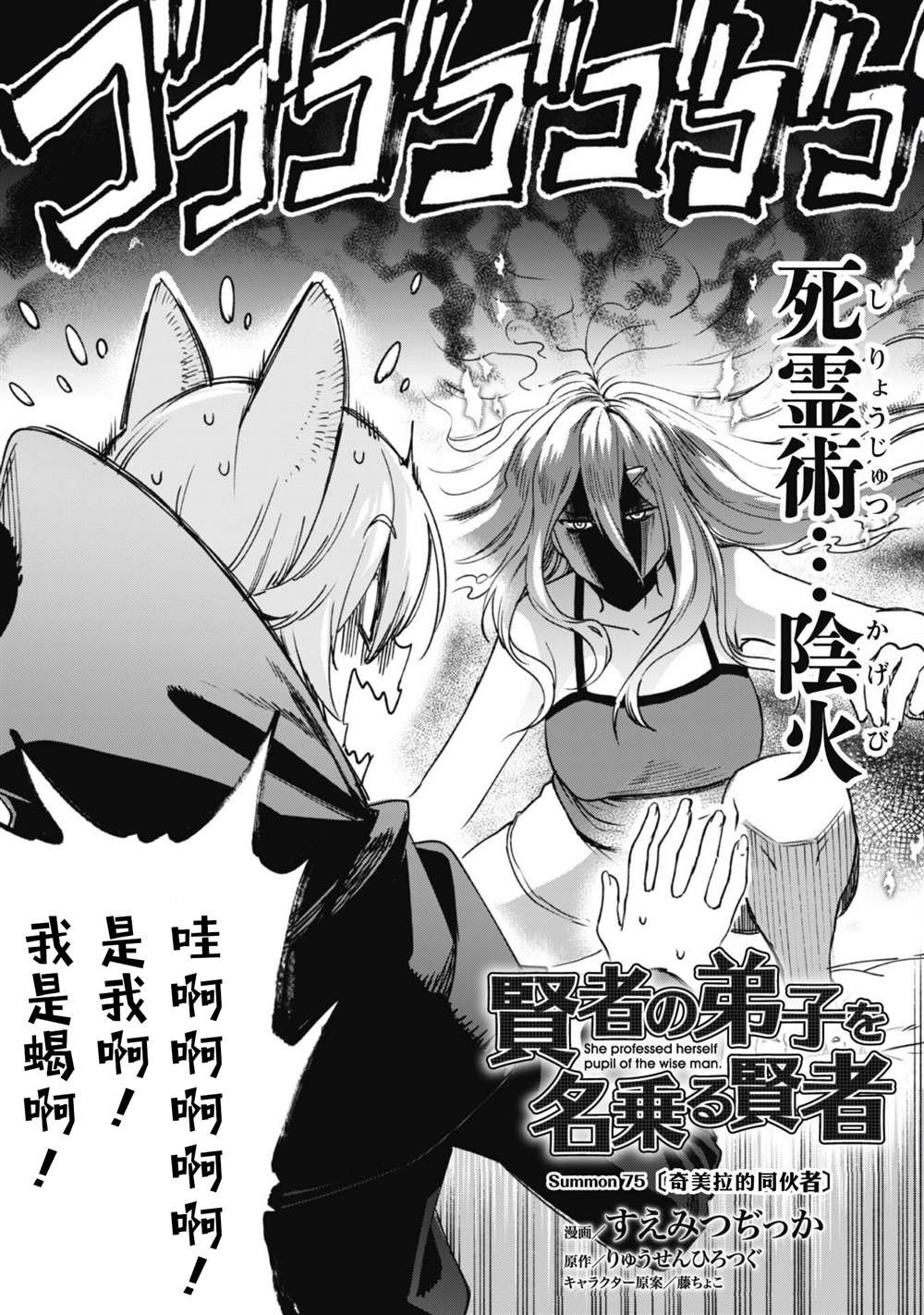 第75话 奇美拉的同伙者