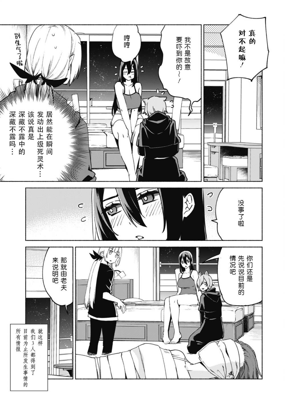 第75话 奇美拉的同伙者