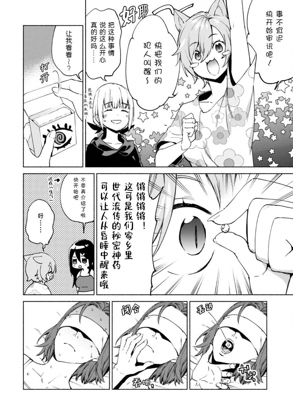 第75话 奇美拉的同伙者