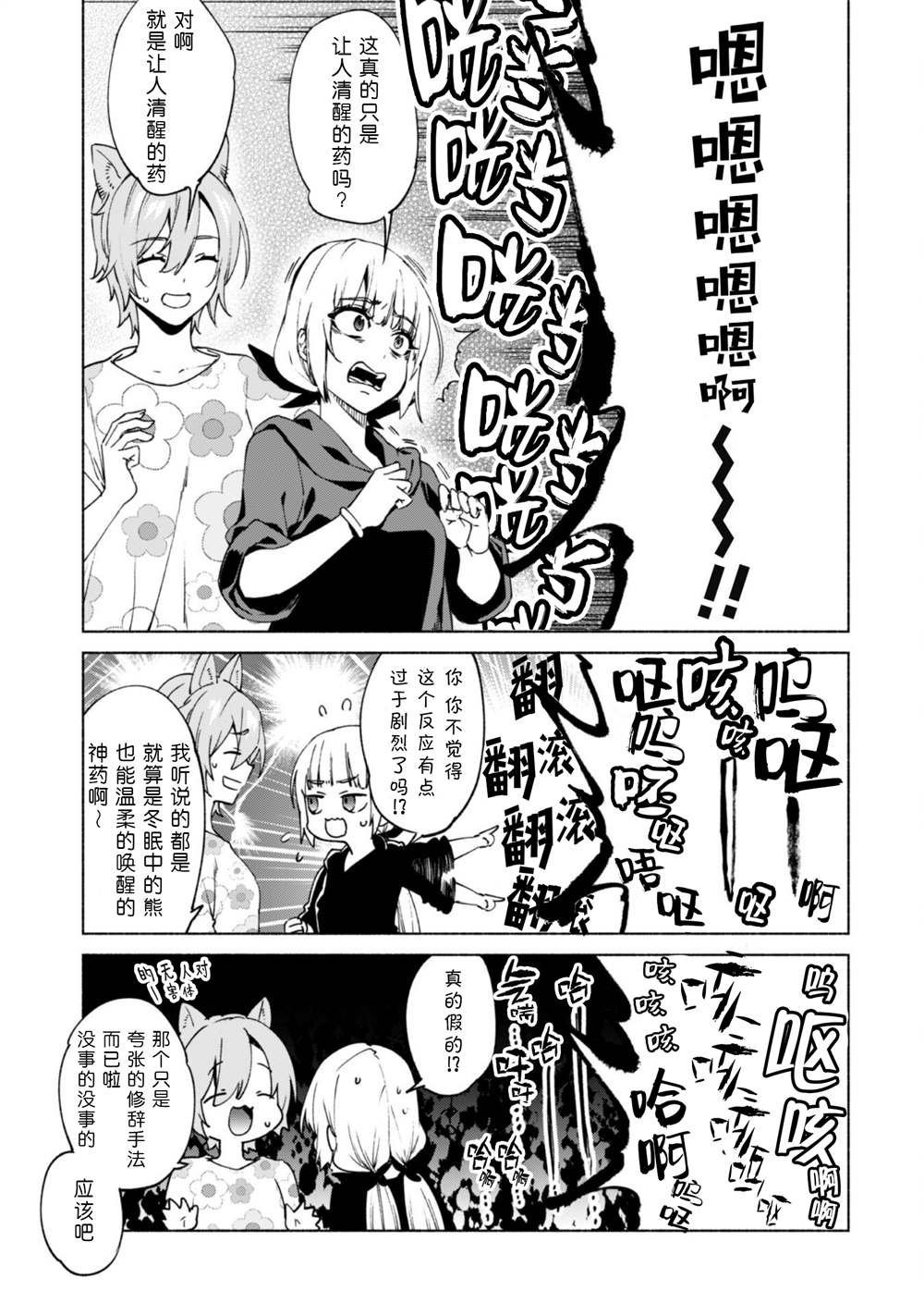 第75话 奇美拉的同伙者