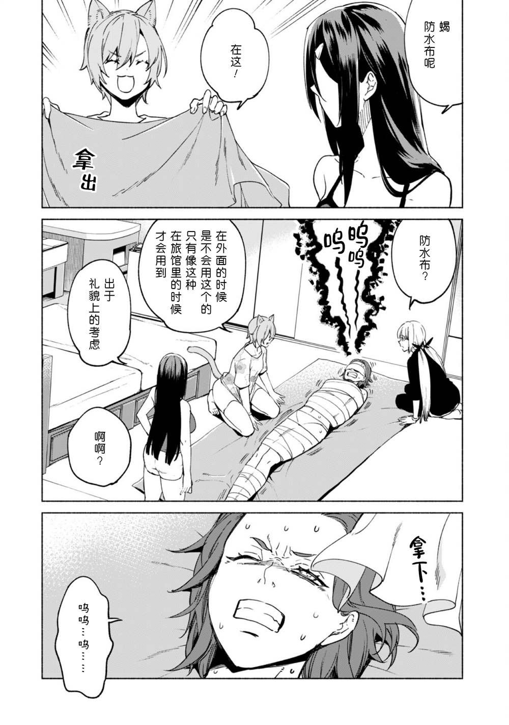 第75话 奇美拉的同伙者