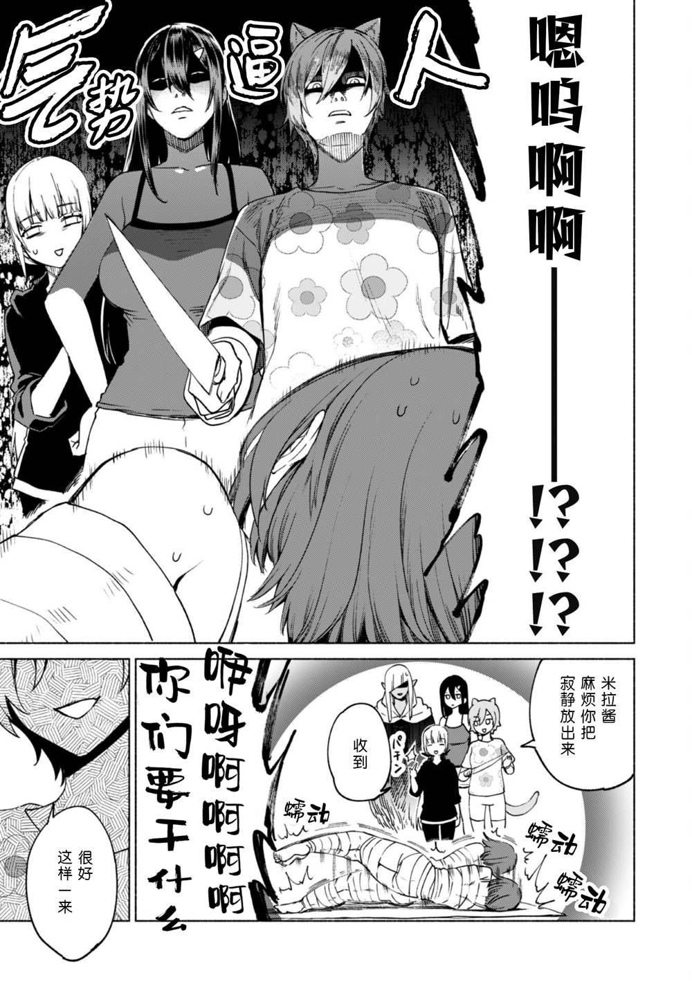 第75话 奇美拉的同伙者