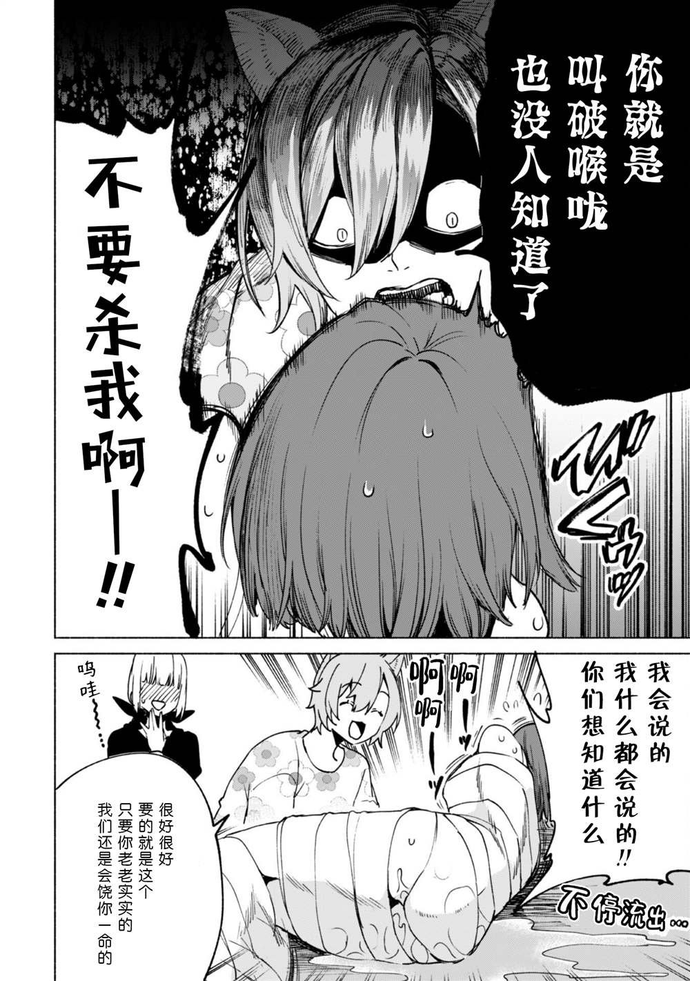 第75话 奇美拉的同伙者