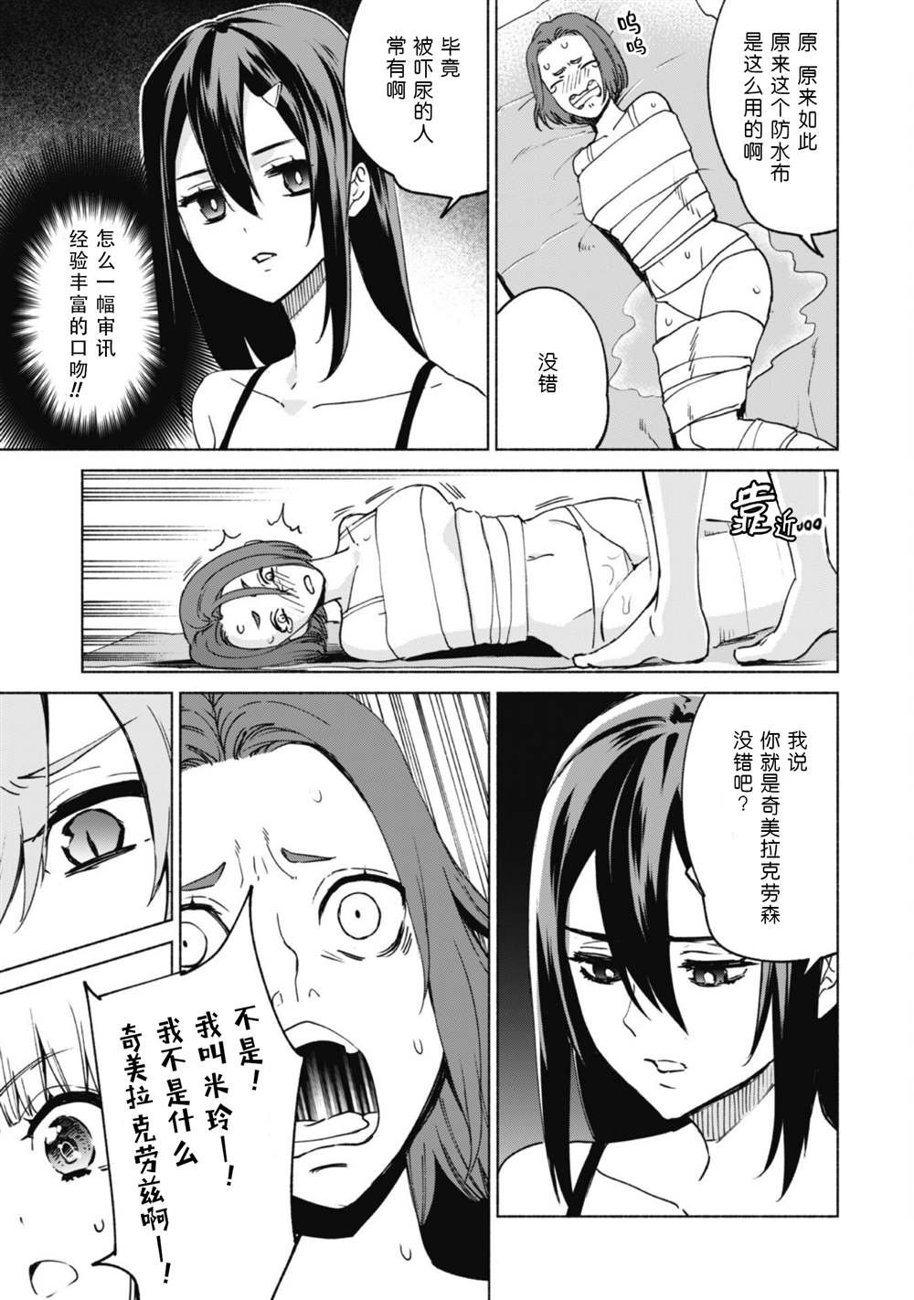 第75话 奇美拉的同伙者