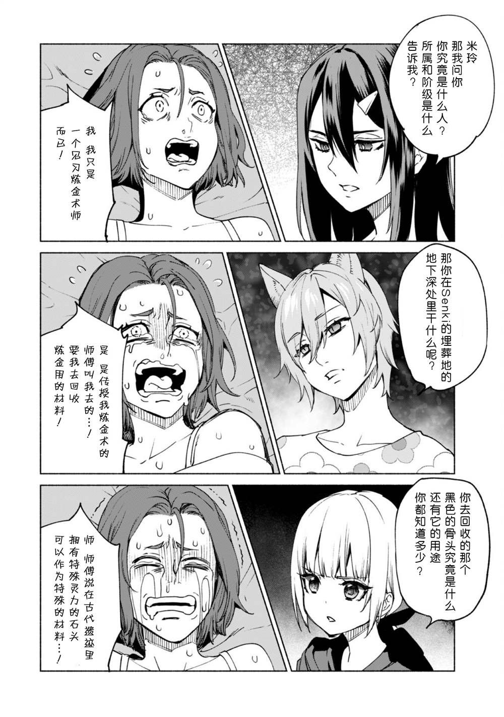 第75话 奇美拉的同伙者