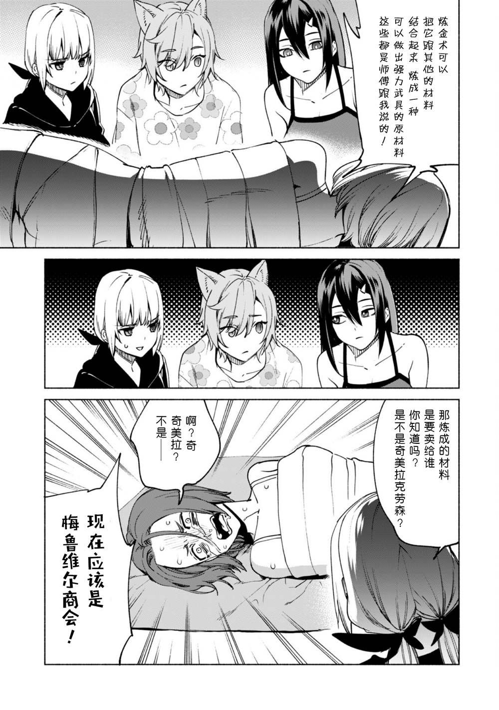 第75话 奇美拉的同伙者