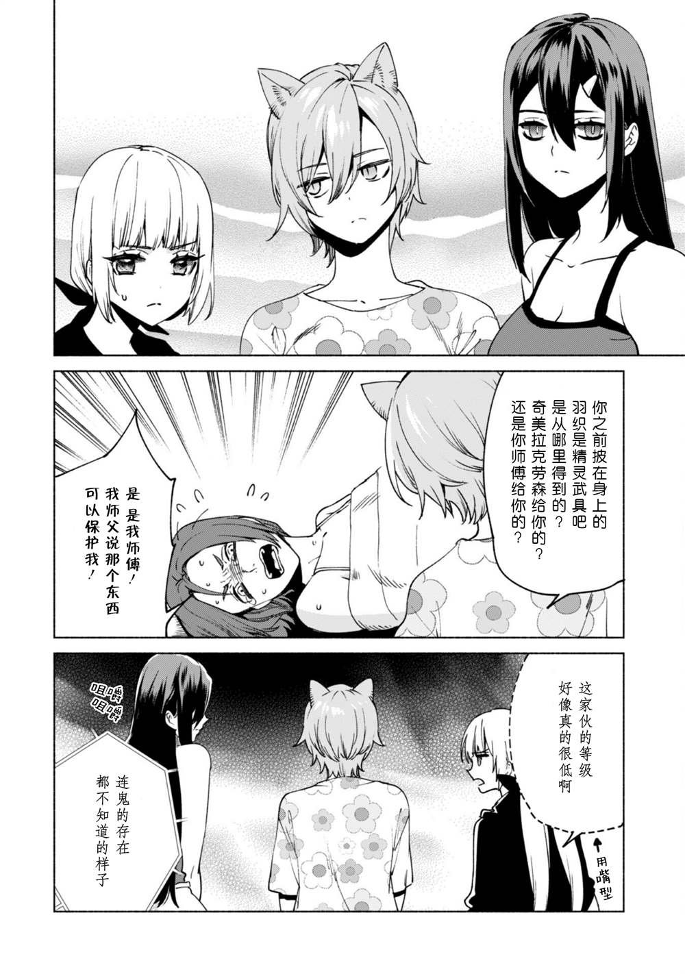 第75话 奇美拉的同伙者