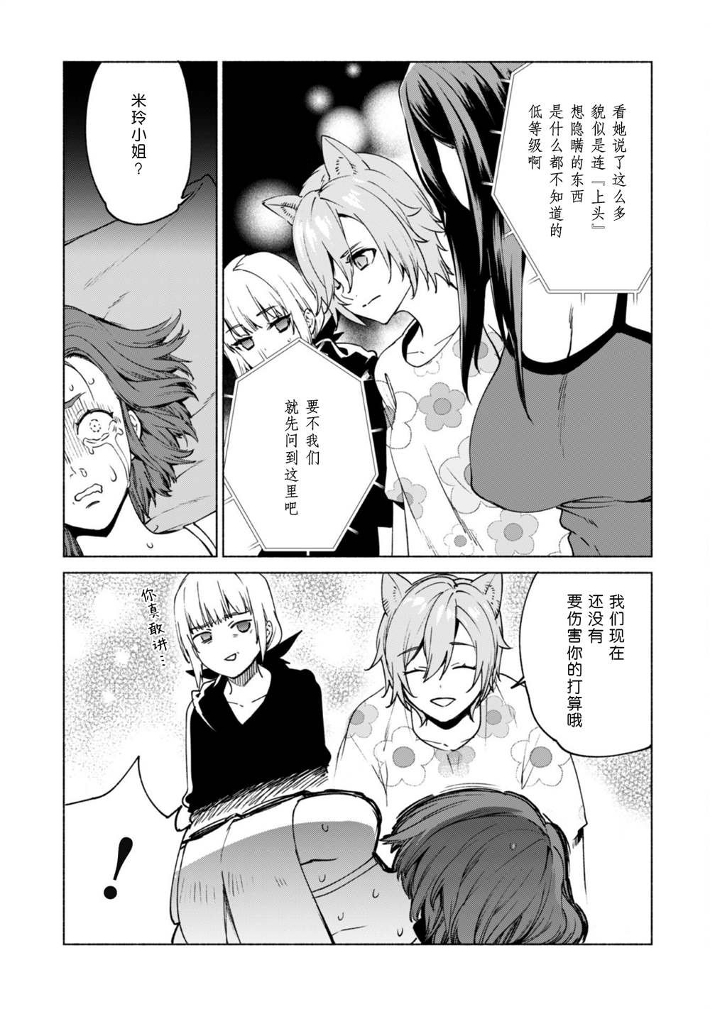 第75话 奇美拉的同伙者