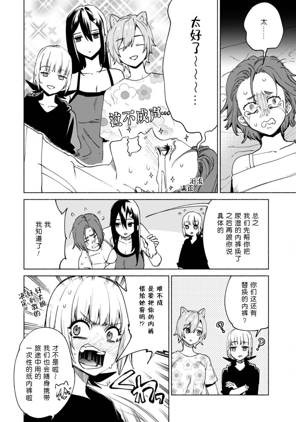 第75话 奇美拉的同伙者