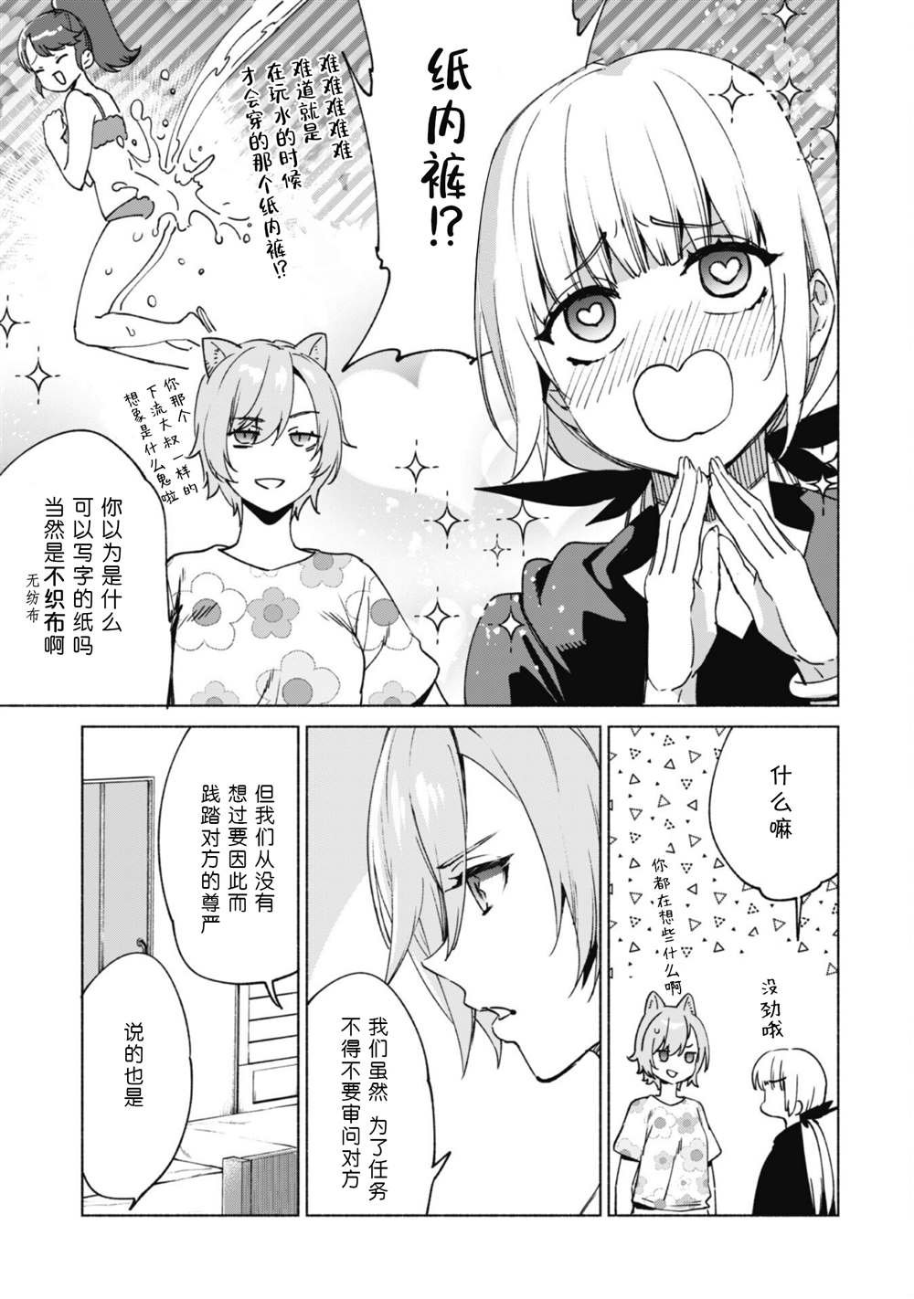 第75话 奇美拉的同伙者