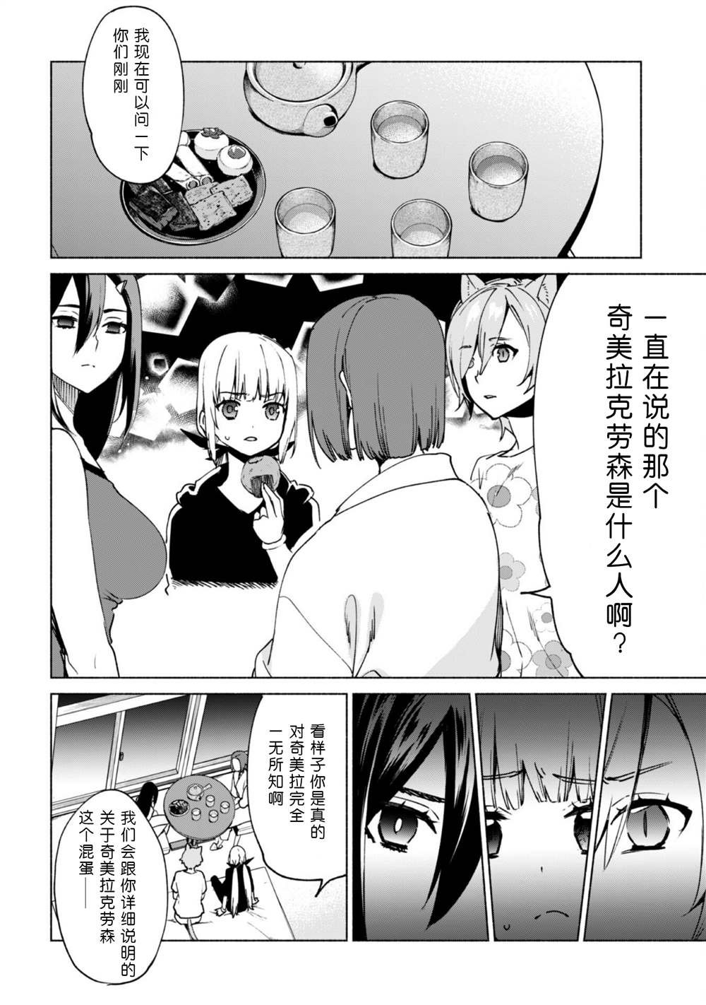 第75话 奇美拉的同伙者