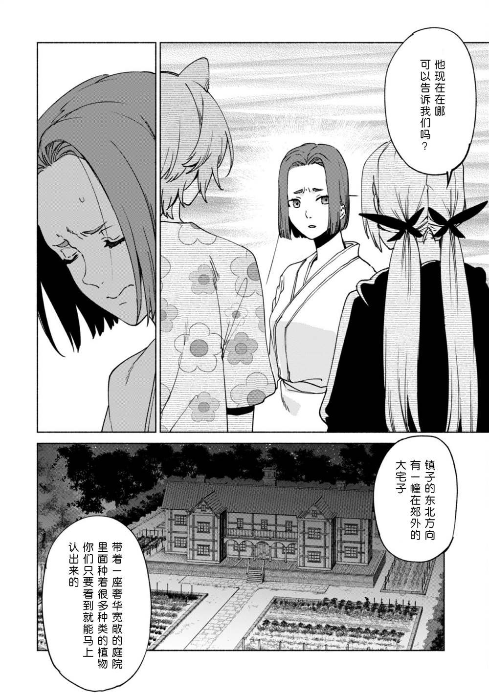 第75话 奇美拉的同伙者