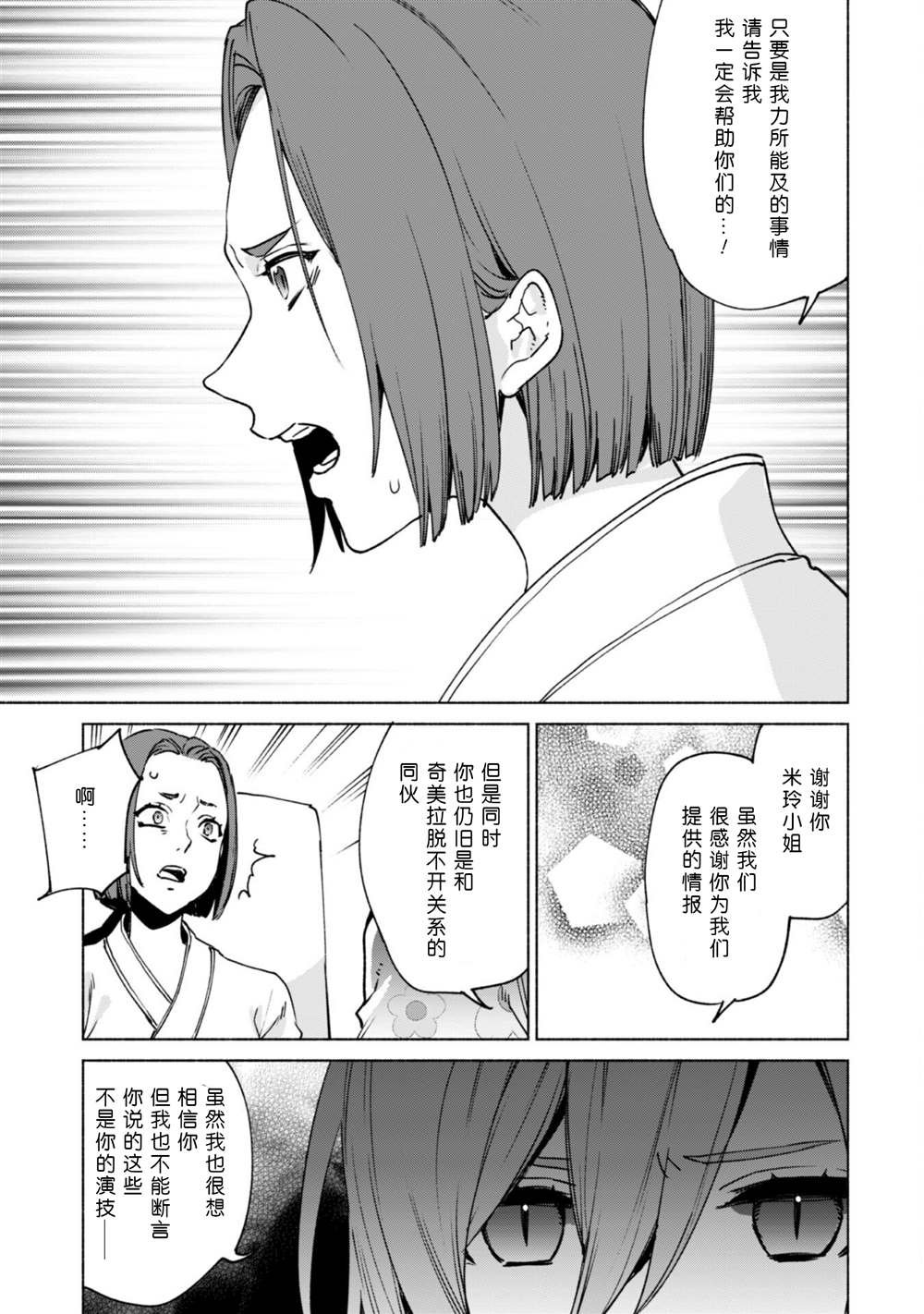第75话 奇美拉的同伙者