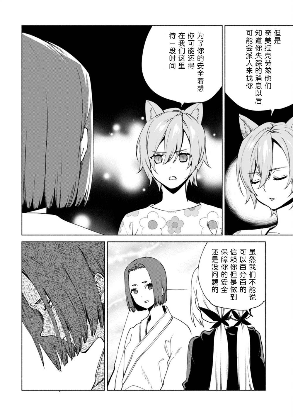 第75话 奇美拉的同伙者