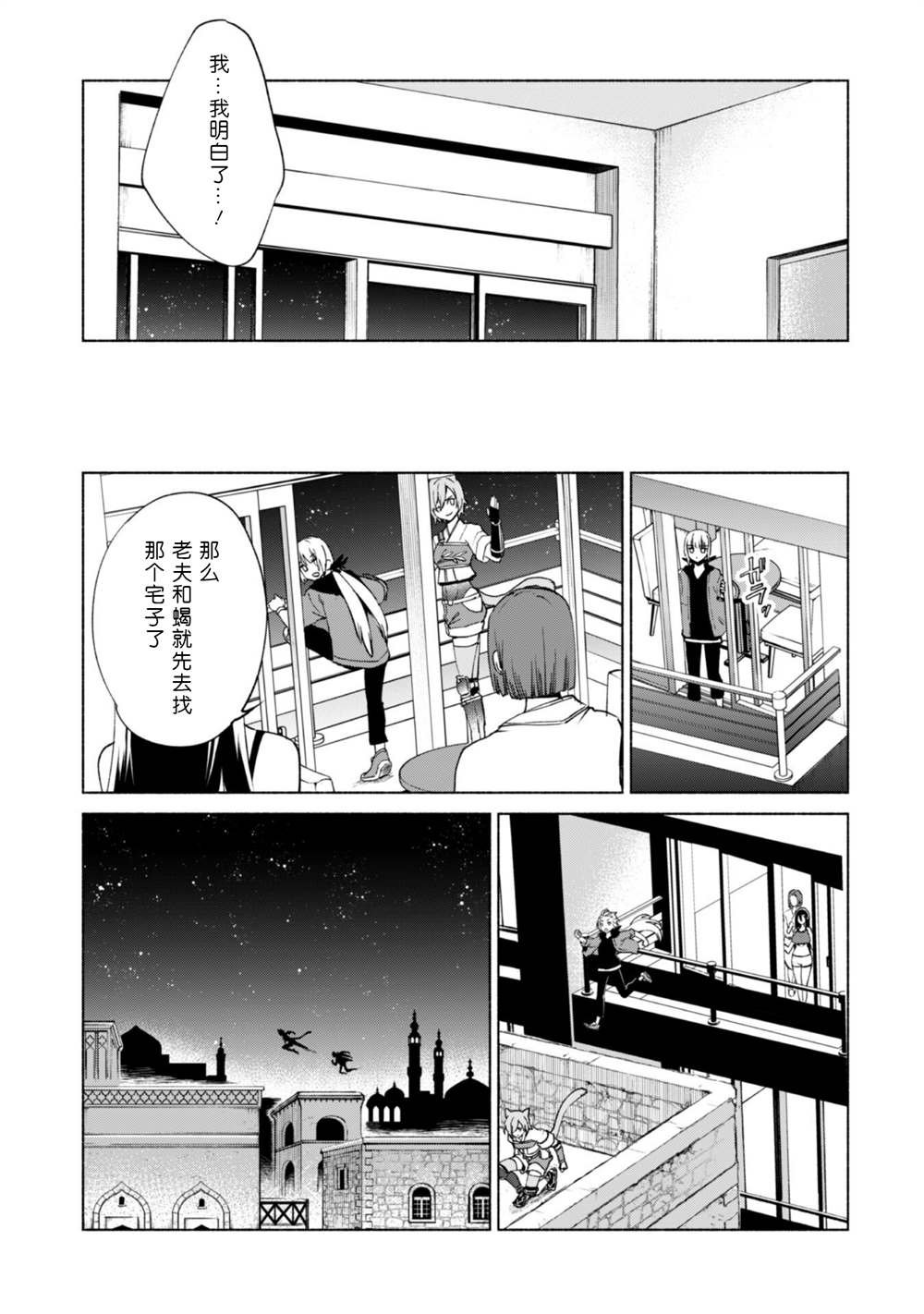 第75话 奇美拉的同伙者