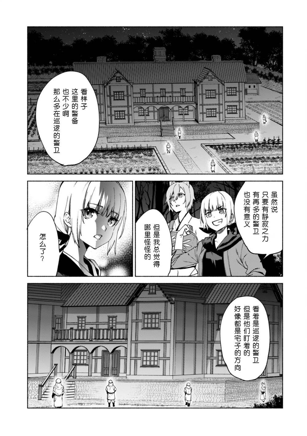 第75话 奇美拉的同伙者