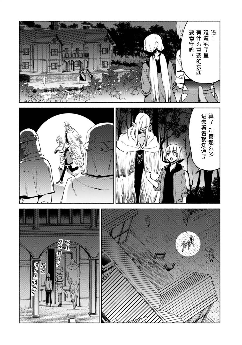 第75话 奇美拉的同伙者