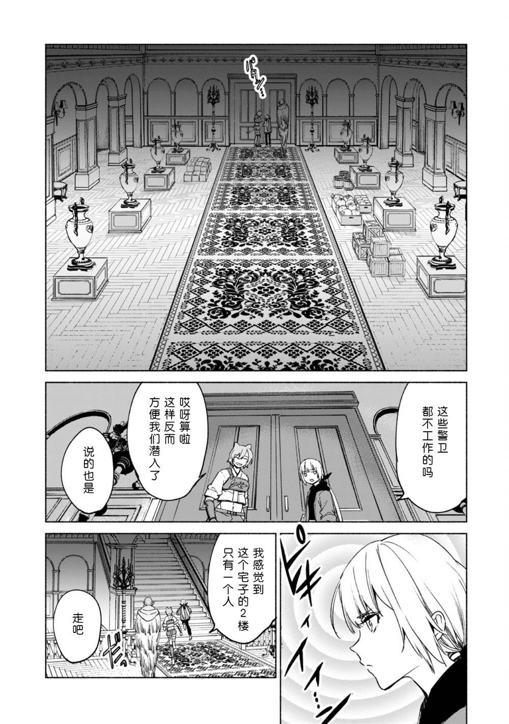 第75话 奇美拉的同伙者
