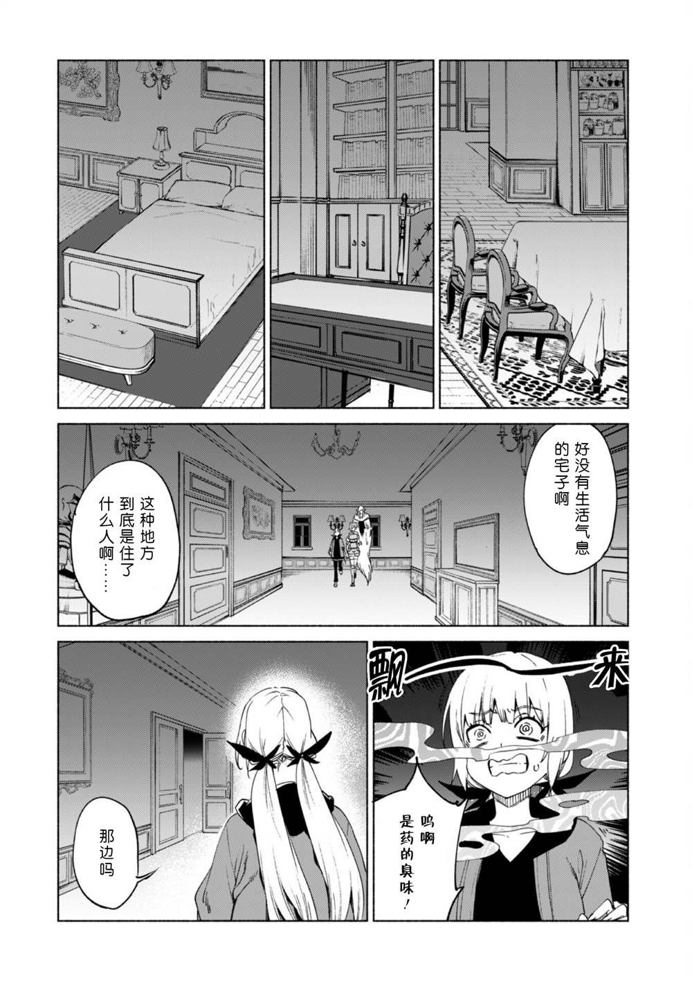 第75话 奇美拉的同伙者