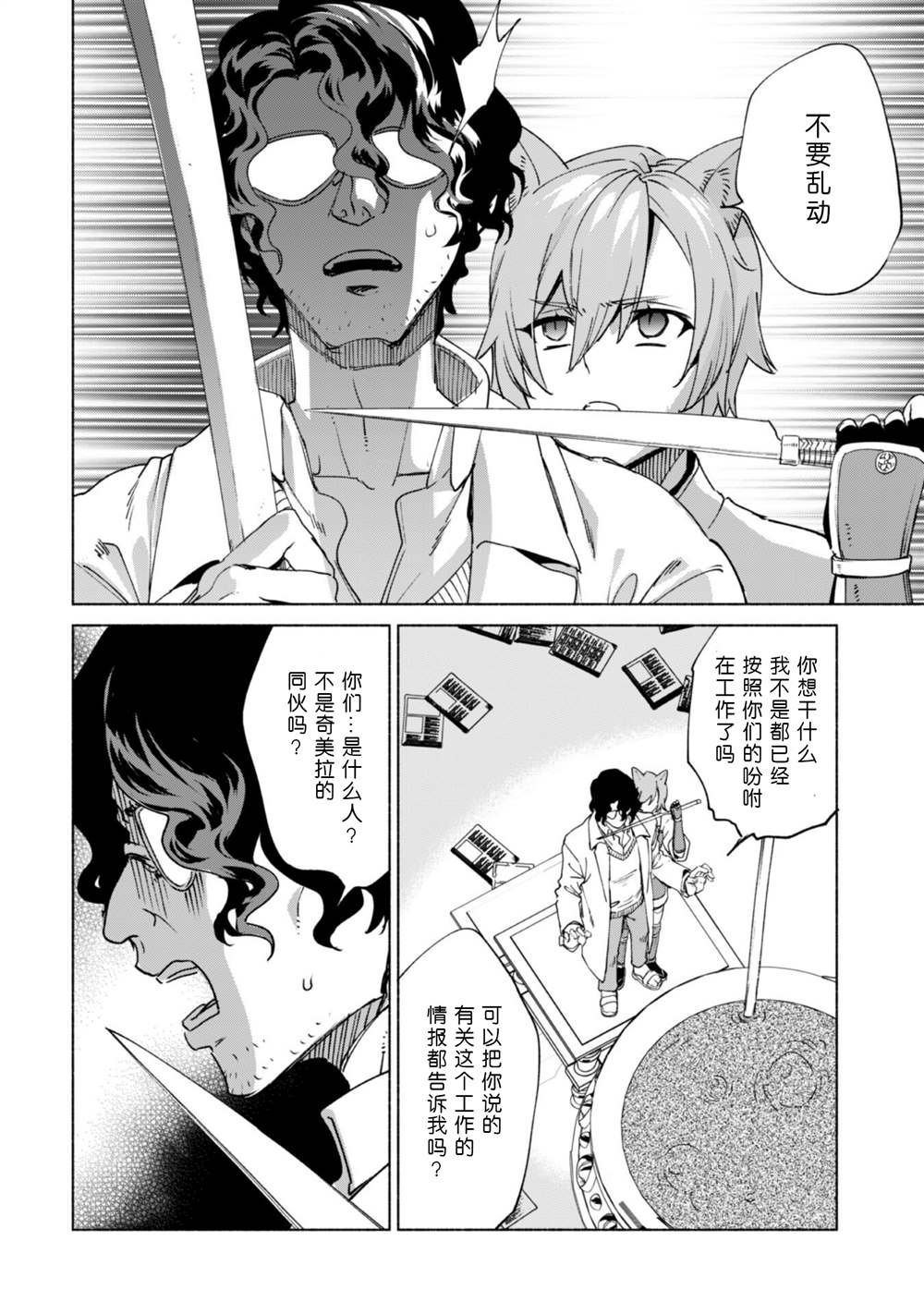 第75话 奇美拉的同伙者
