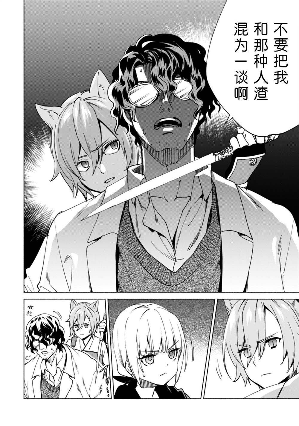 第75话 奇美拉的同伙者
