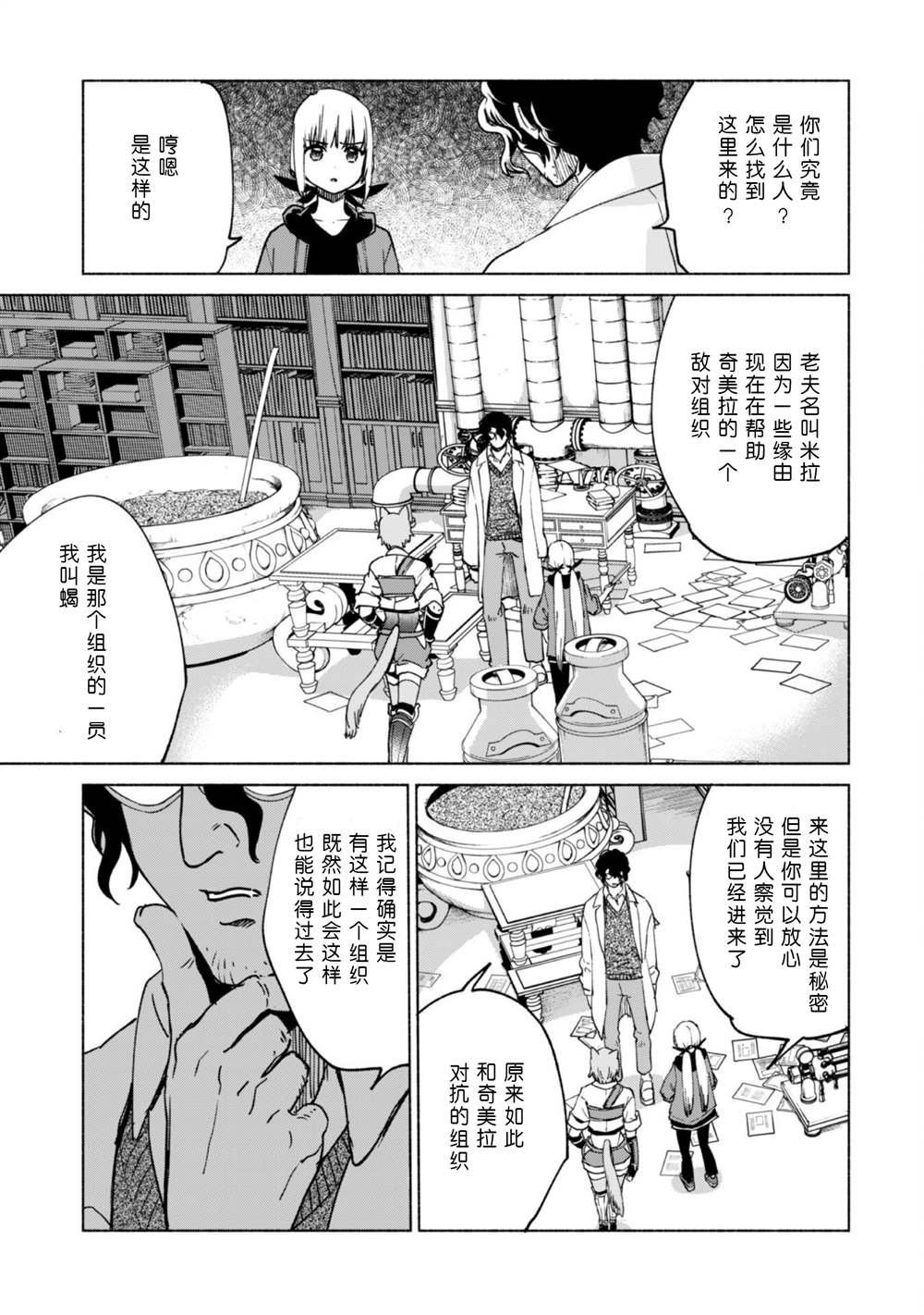 第75话 奇美拉的同伙者