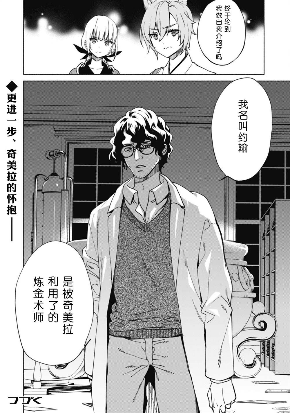 第75话 奇美拉的同伙者