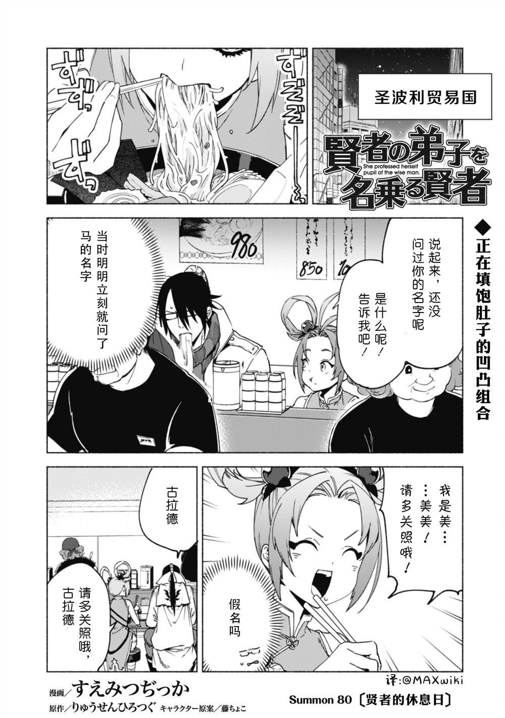 第80话 贤者的休息日