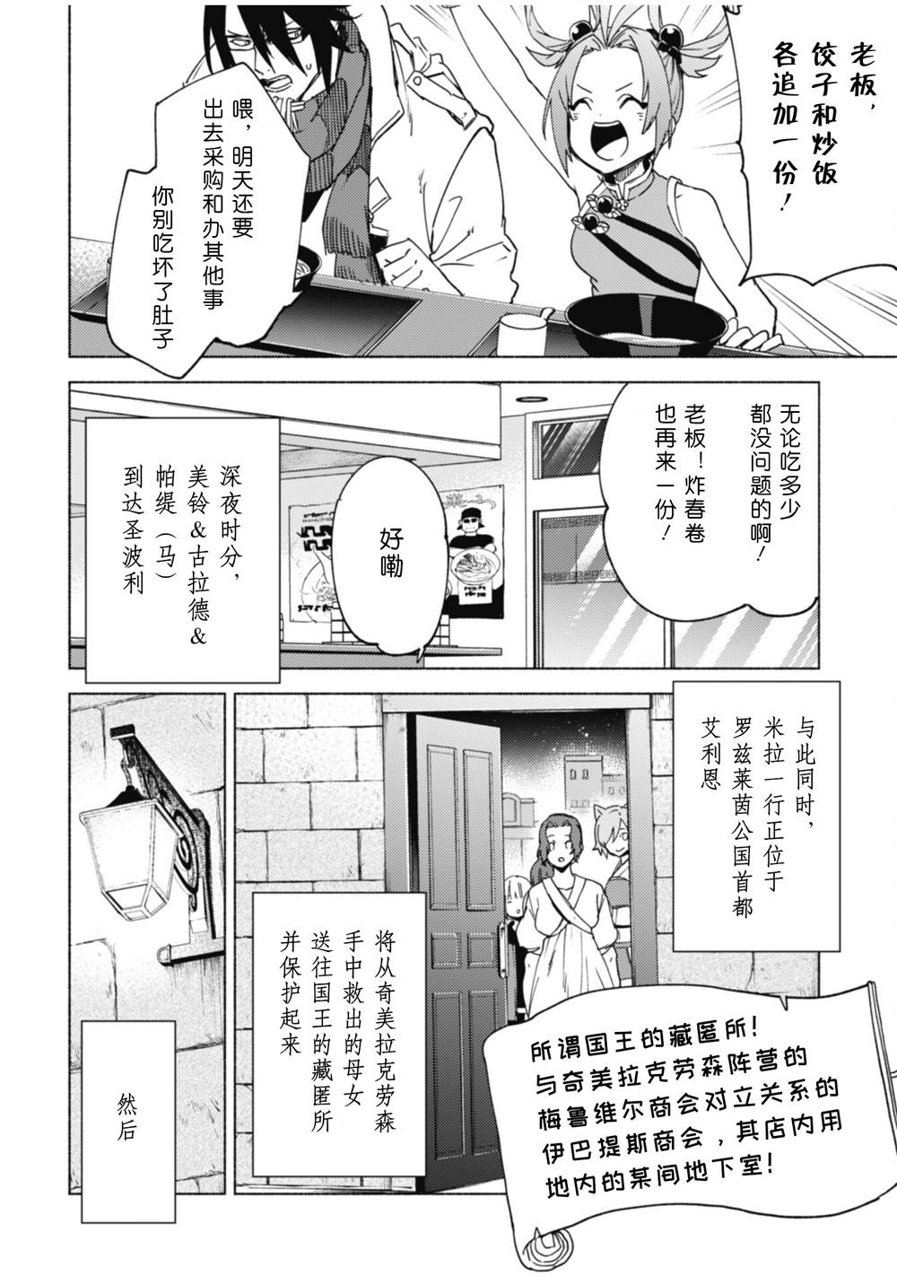第80话 贤者的休息日