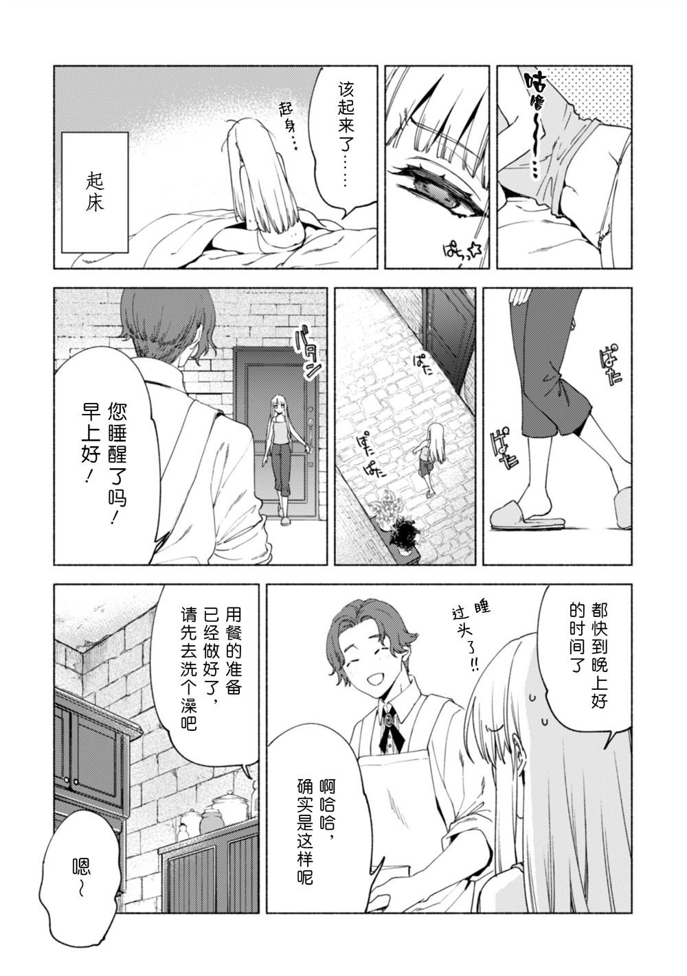 第80话 贤者的休息日
