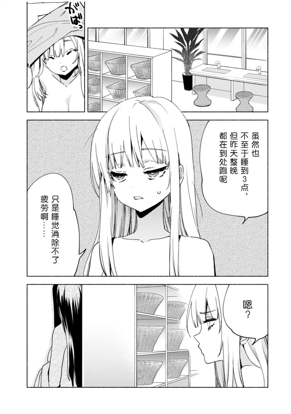 第80话 贤者的休息日
