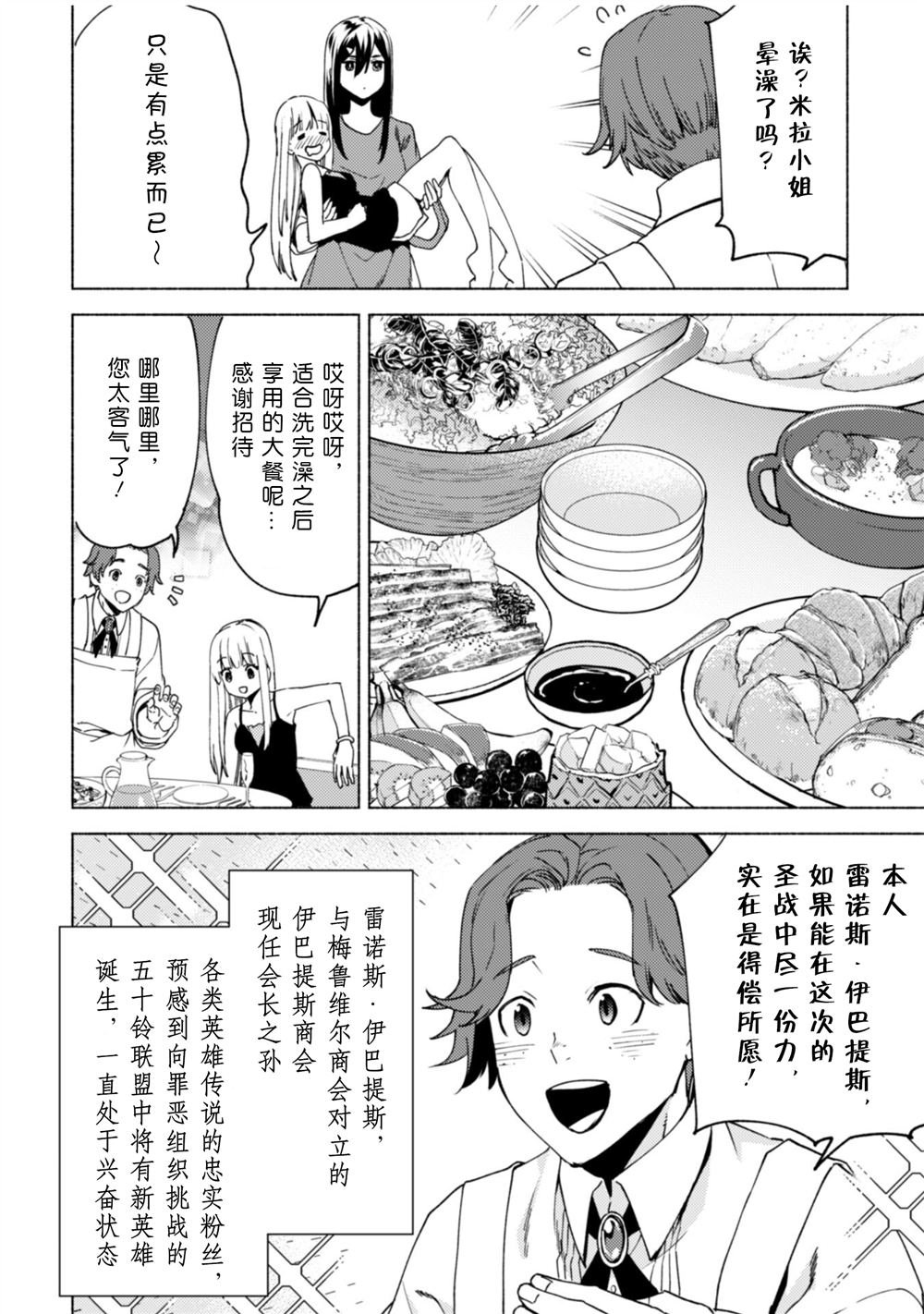 第80话 贤者的休息日
