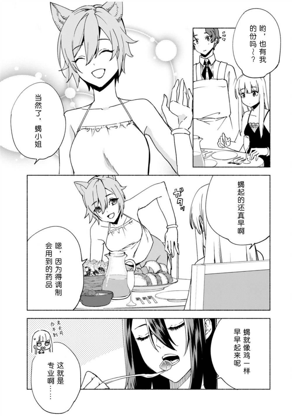 第80话 贤者的休息日