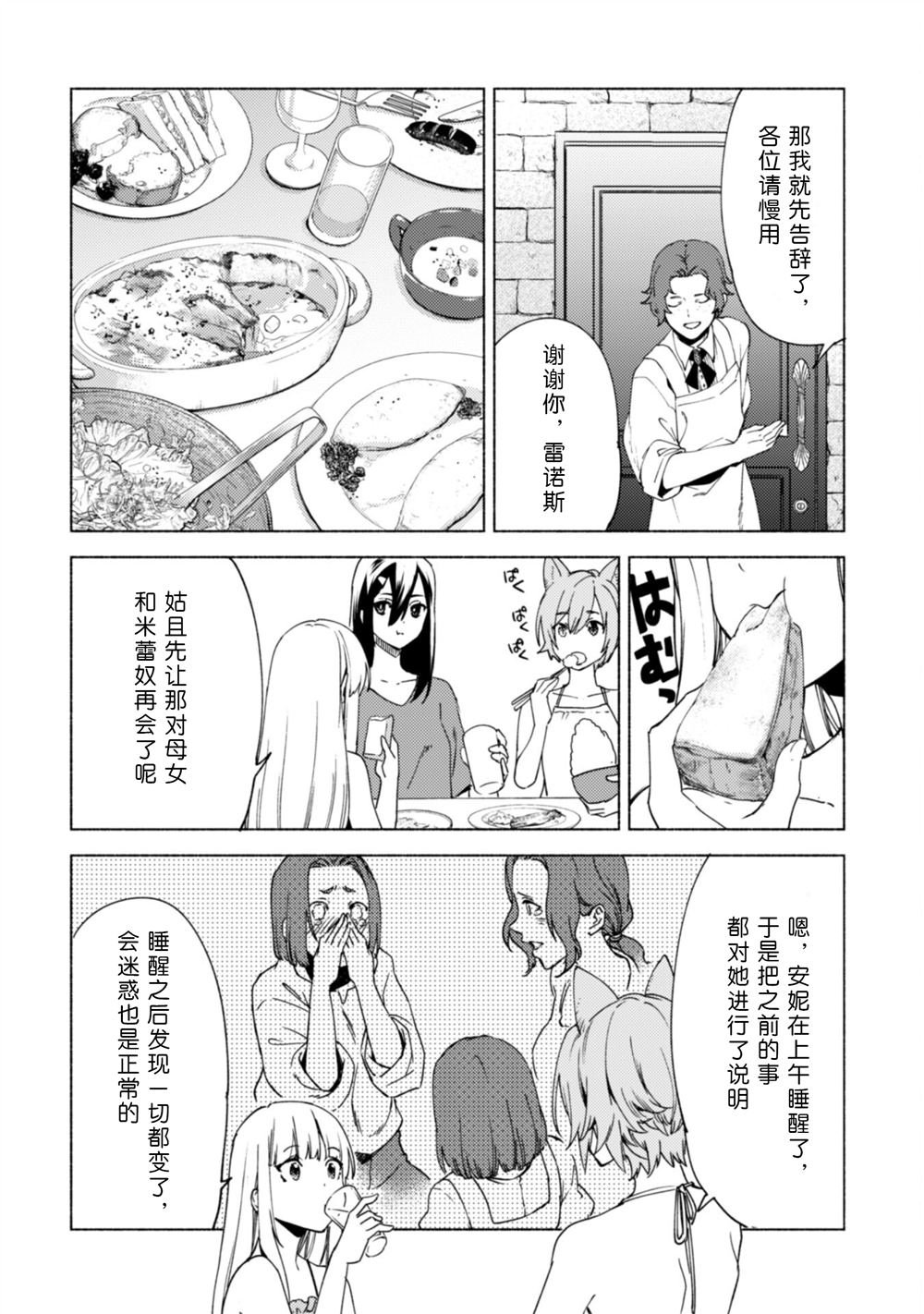 第80话 贤者的休息日