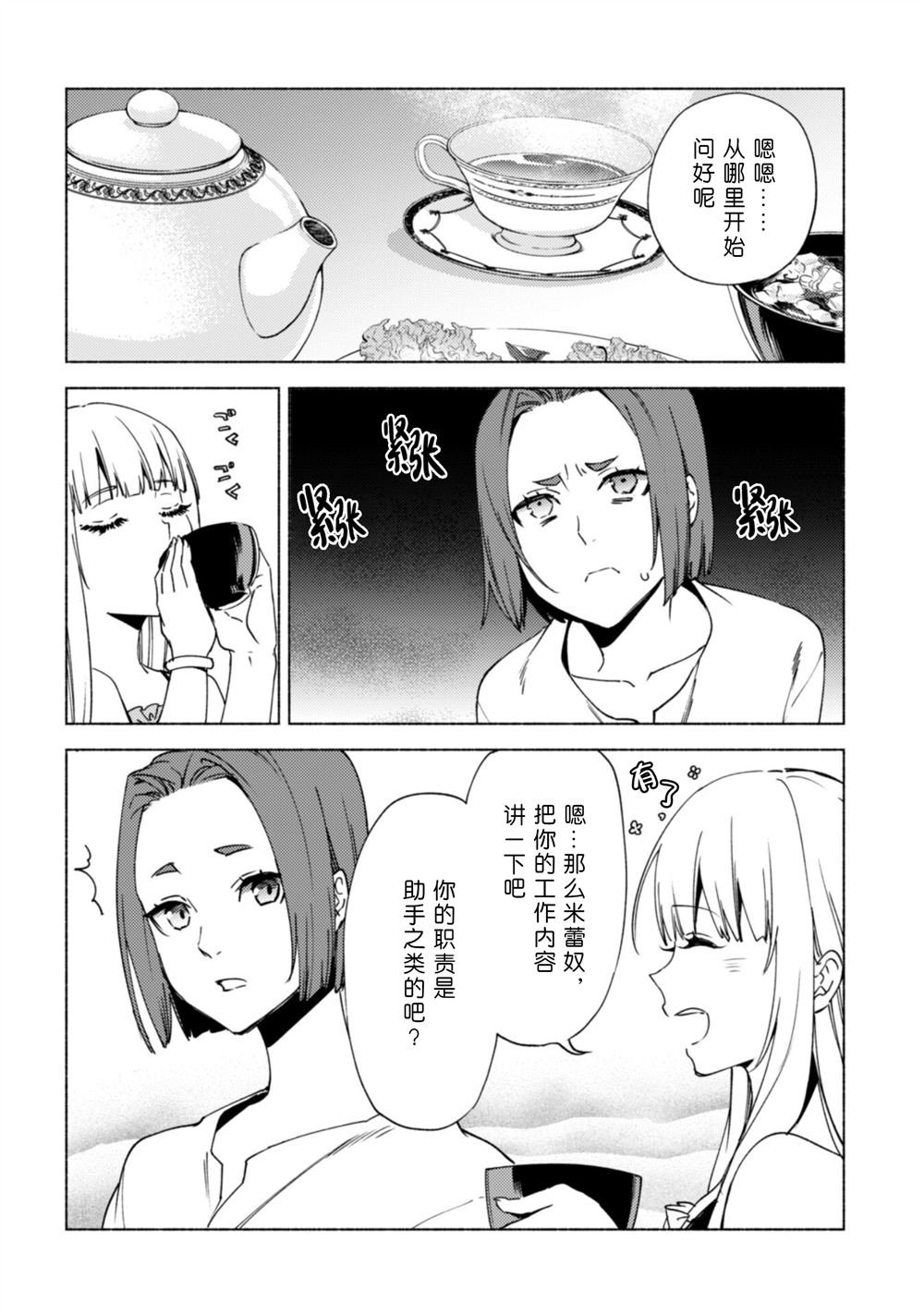 第80话 贤者的休息日