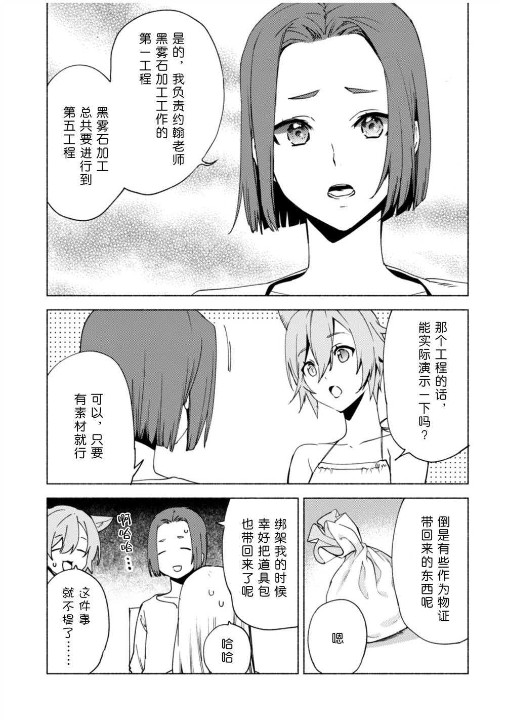 第80话 贤者的休息日