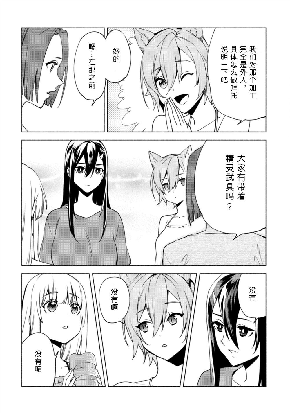 第80话 贤者的休息日