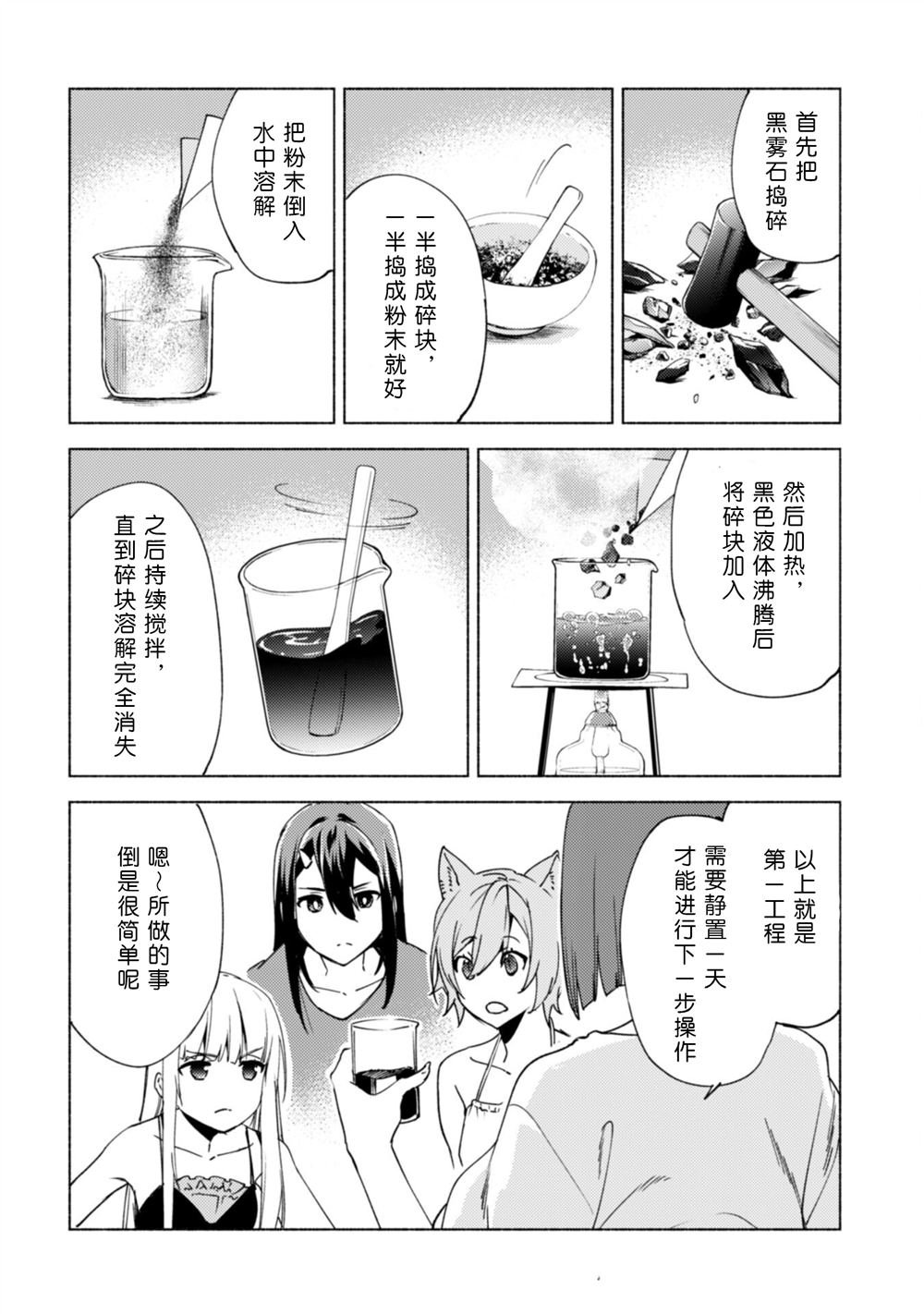 第80话 贤者的休息日