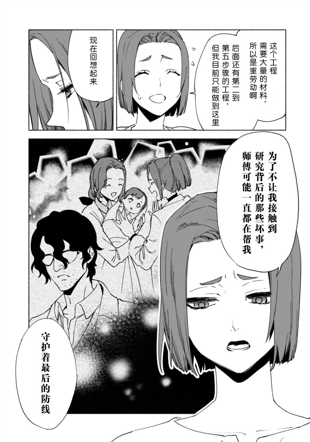 第80话 贤者的休息日