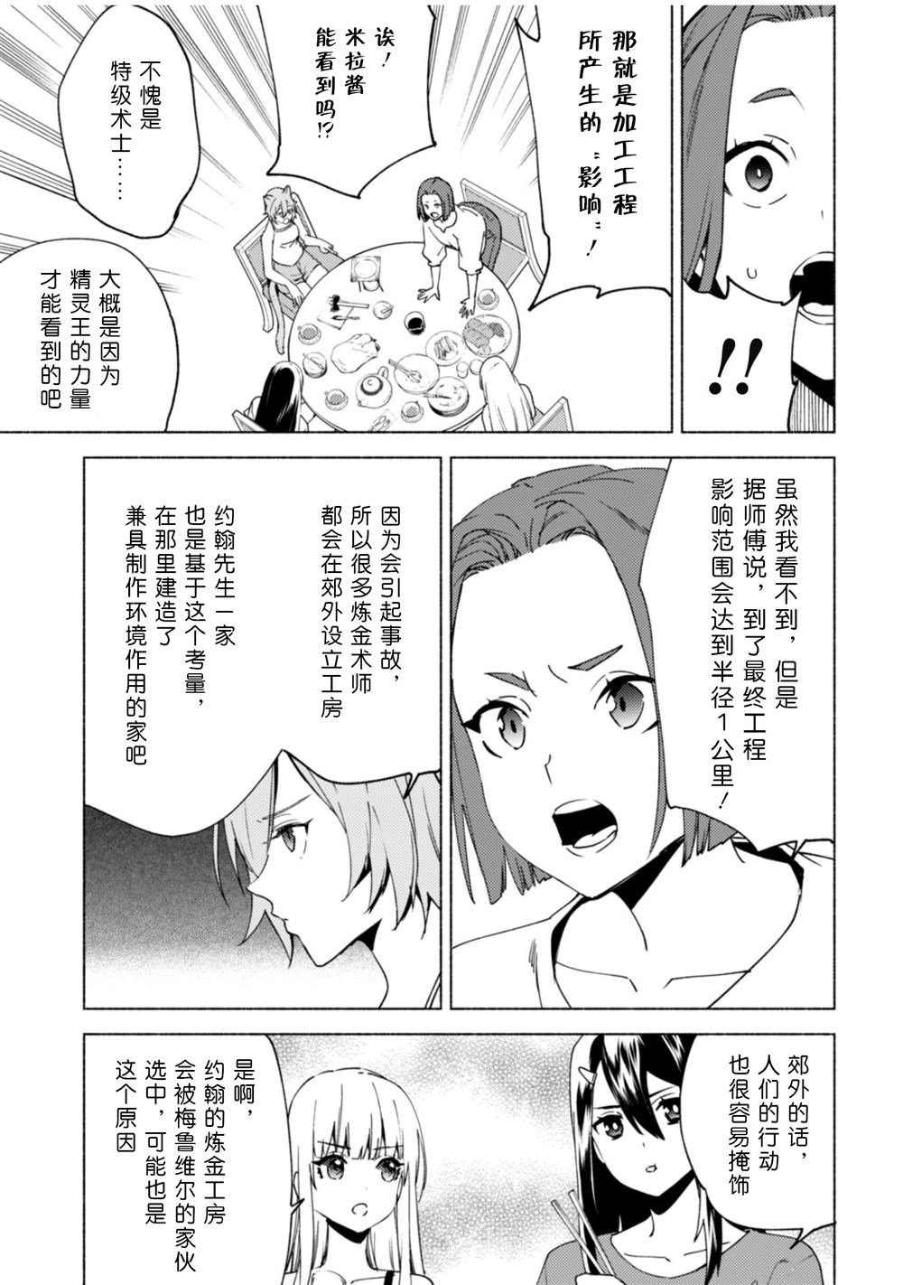 第80话 贤者的休息日