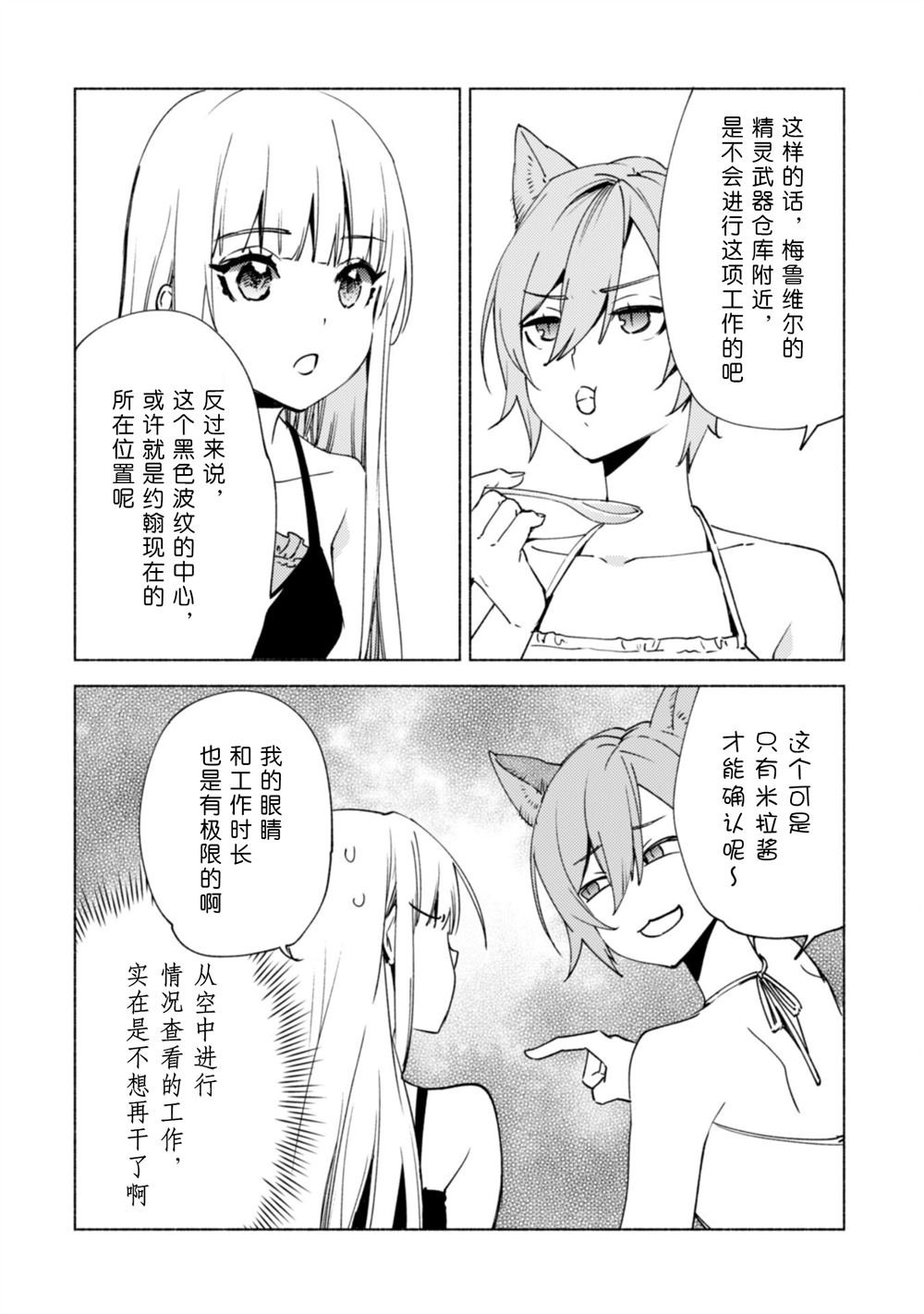 第80话 贤者的休息日