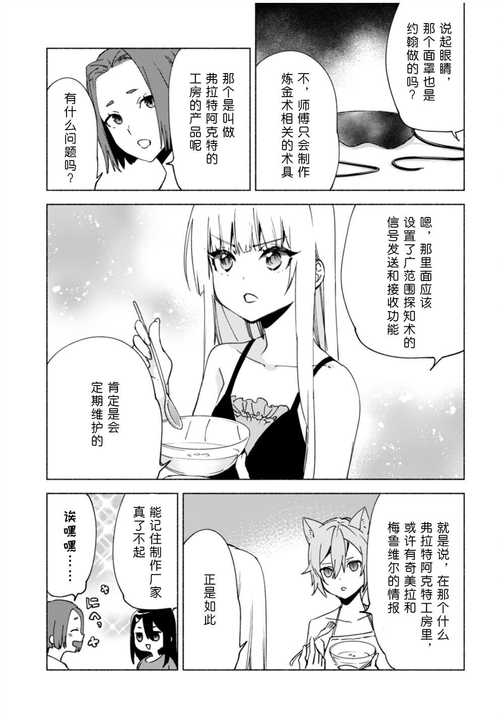 第80话 贤者的休息日