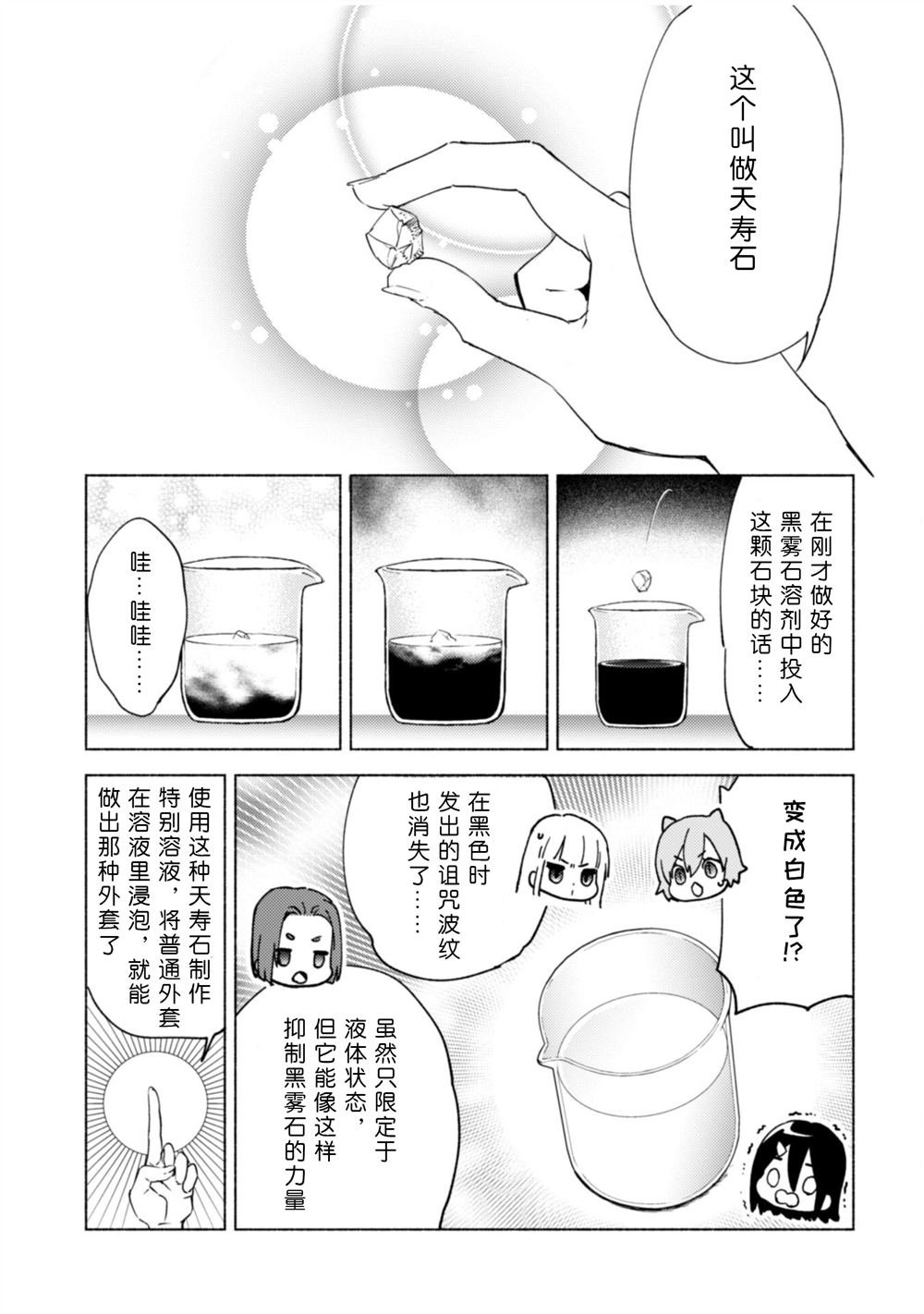 第80话 贤者的休息日