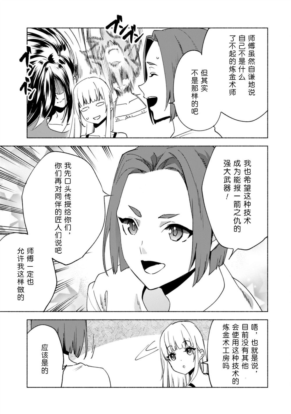 第80话 贤者的休息日