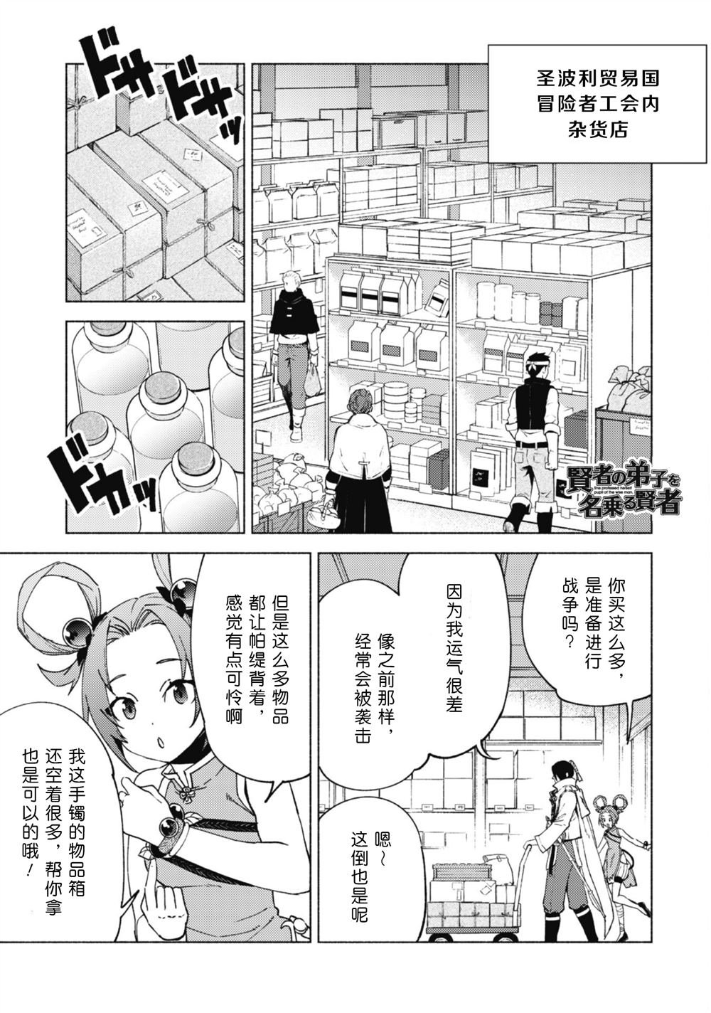 第81话 旅行的目的