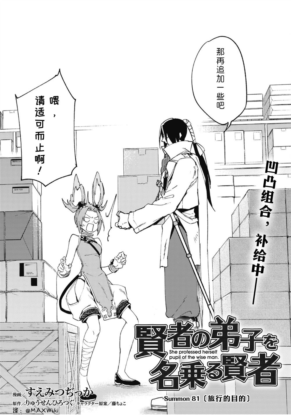 第81话 旅行的目的