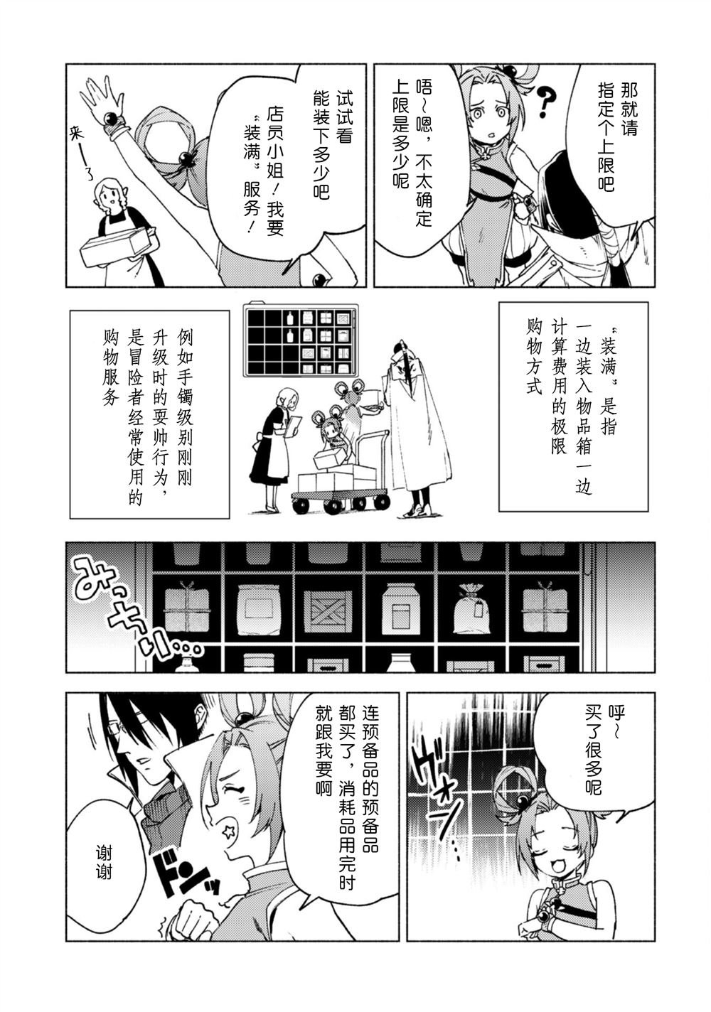 第81话 旅行的目的