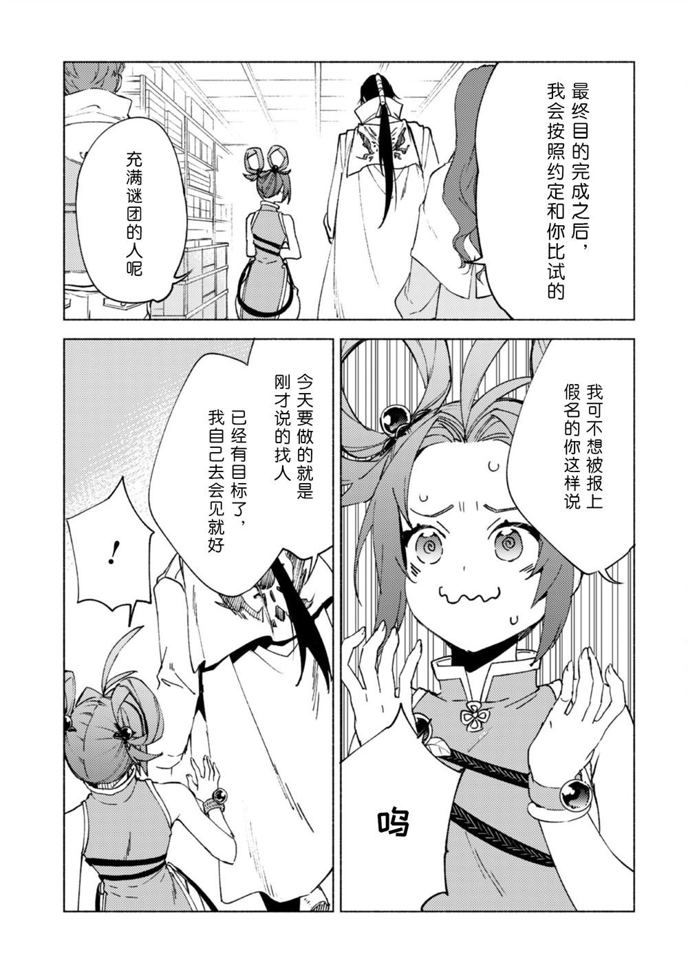 第81话 旅行的目的
